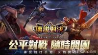 ArenaofValor中文版截图0