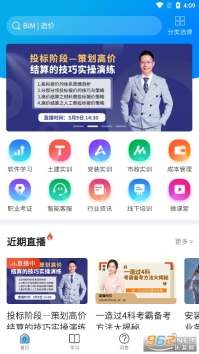广联达答疑解惑在线服务新干线