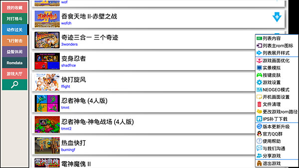 kawaks街机模拟器2025最新版截图0