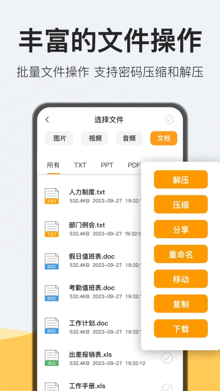 解压rar