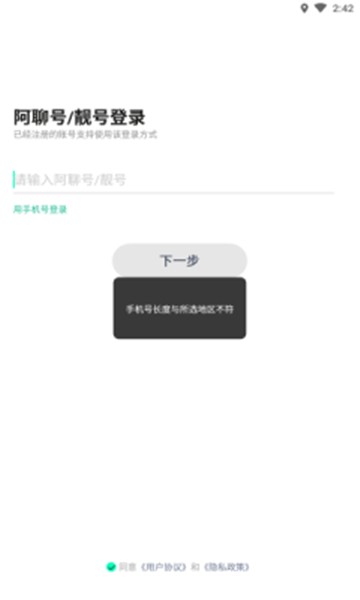 阿聊安卓版截图1