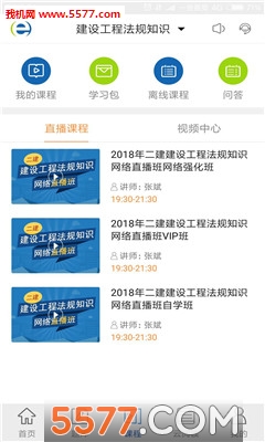 希赛教育软考学院网手机版截图2