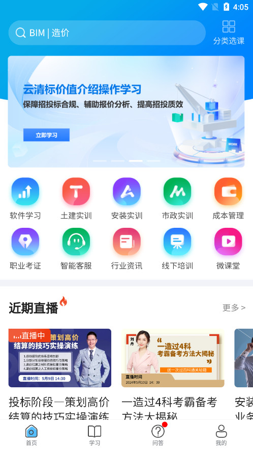 广联达答疑解惑在线服务新干线截图3
