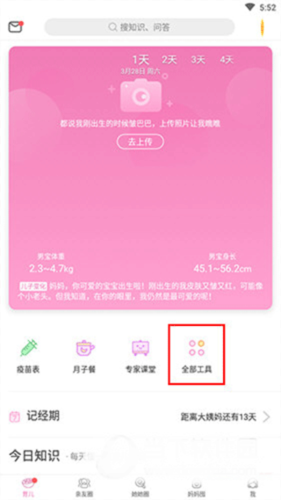 美柚经期助手