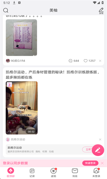 美柚经期助手截图3