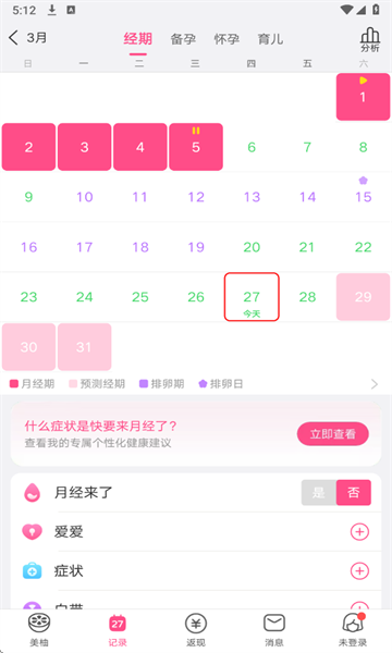 美柚经期助手截图1
