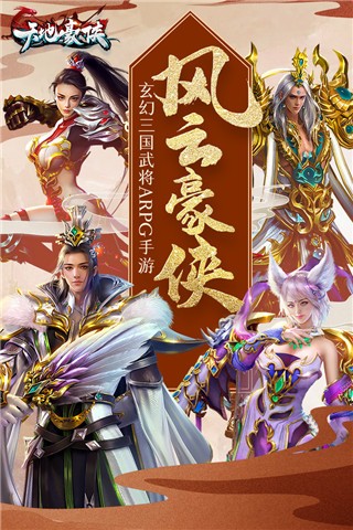 天地豪侠截图0