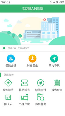 江苏健康通截图0