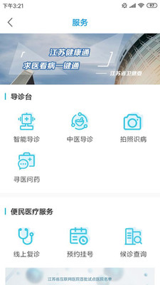 江苏健康通截图1