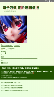 电子包浆生成器安卓版截图3