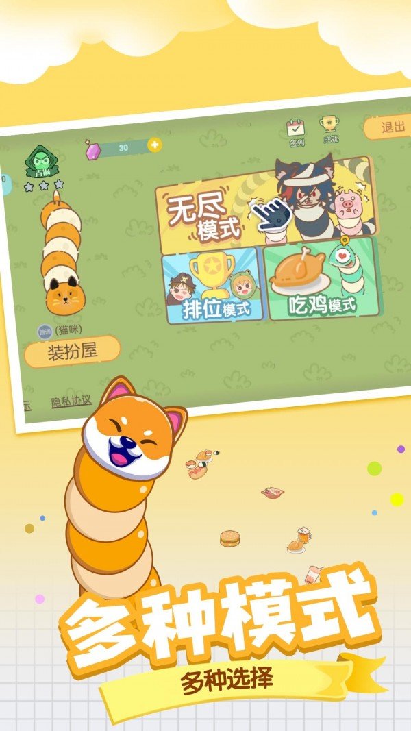 贪吃蛇大战美食截图0