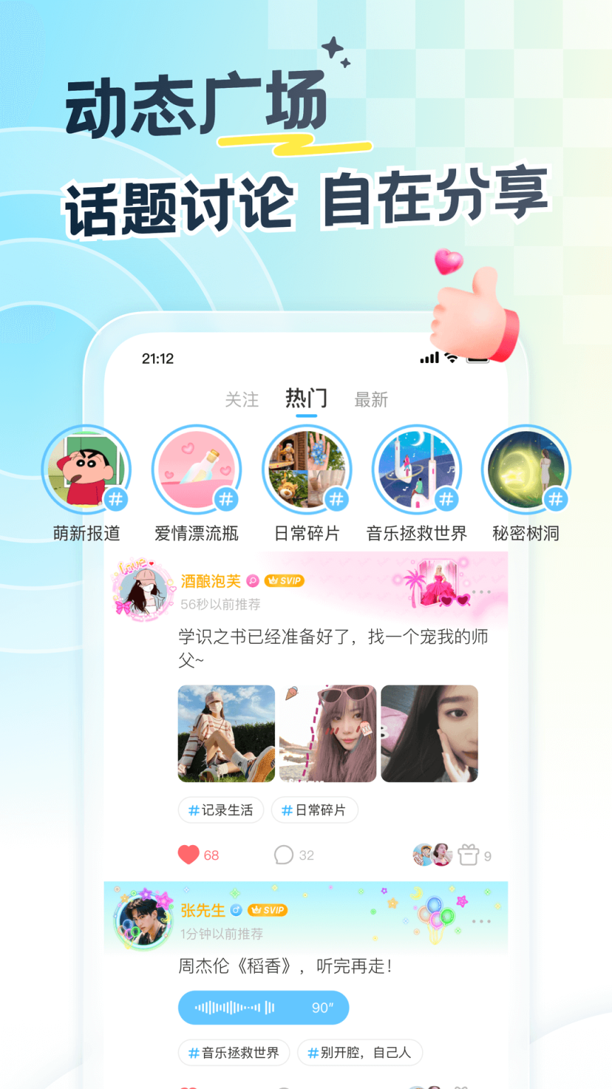遇见漂流瓶 v9.9.3 安卓版截图3