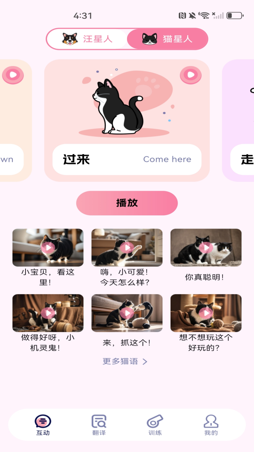 喵汪萌宠猫狗翻译器截图1