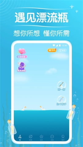 遇见漂流瓶 v9.9.3 安卓版