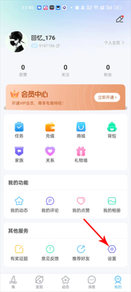 遇见漂流瓶 v9.9.3 安卓版