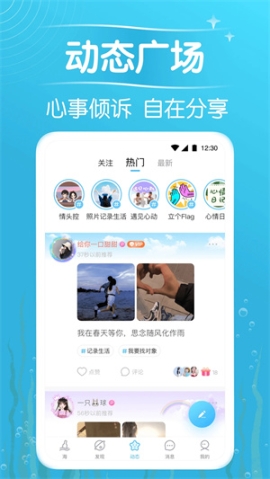 遇见漂流瓶 v9.9.3 安卓版