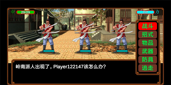 侠客英雄传3截图1
