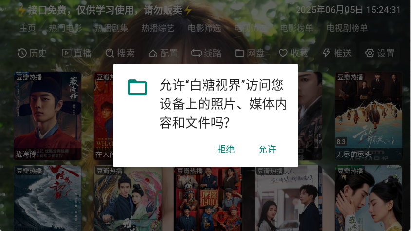 白糖视界截图1