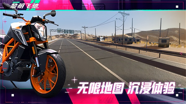 黎明飞驰截图0