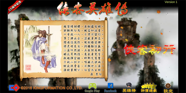 侠客英雄传3