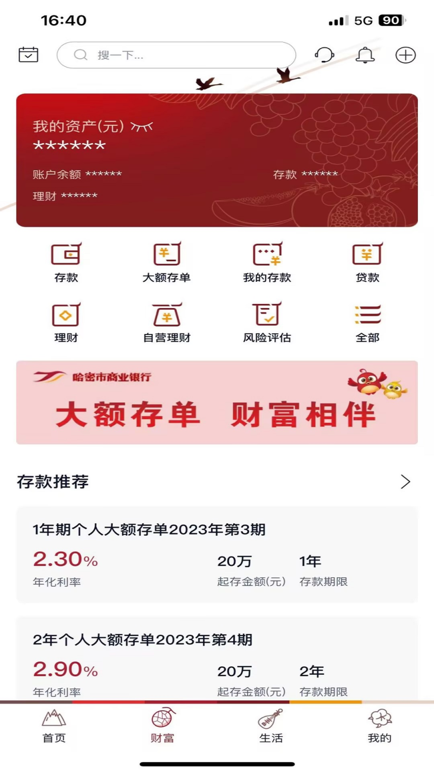 哈密市商业银行手机银行截图1