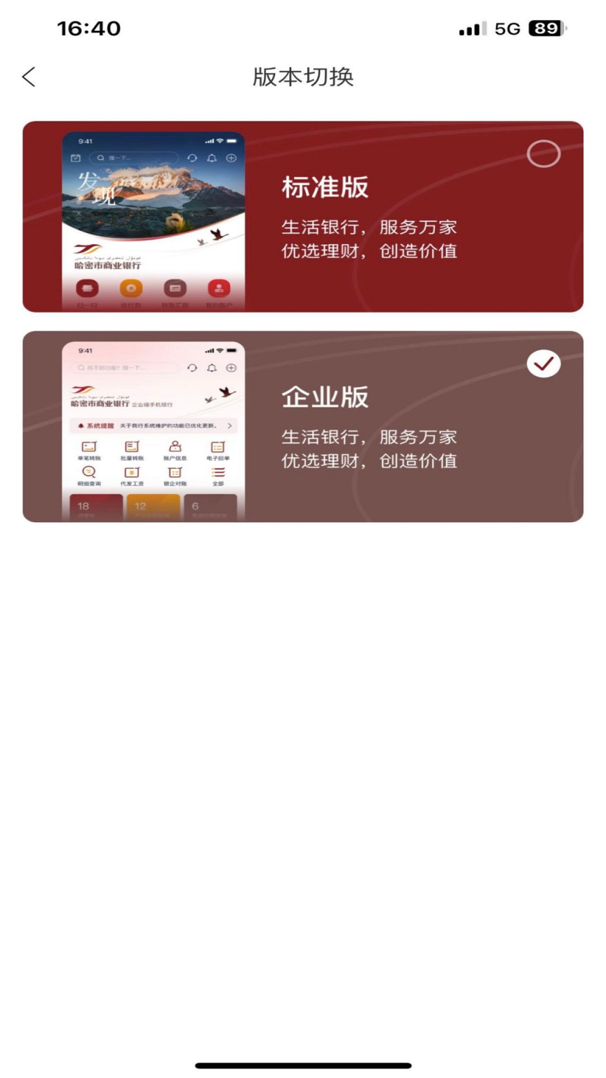 哈密市商业银行手机银行截图2
