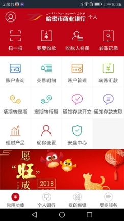 哈密市商业银行手机银行截图3