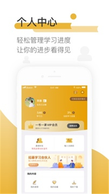 一书一课截图1