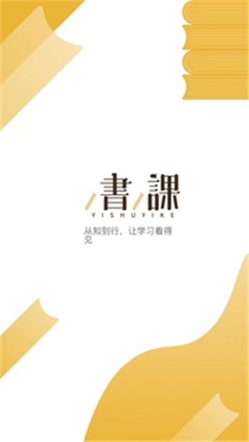 一书一课截图3