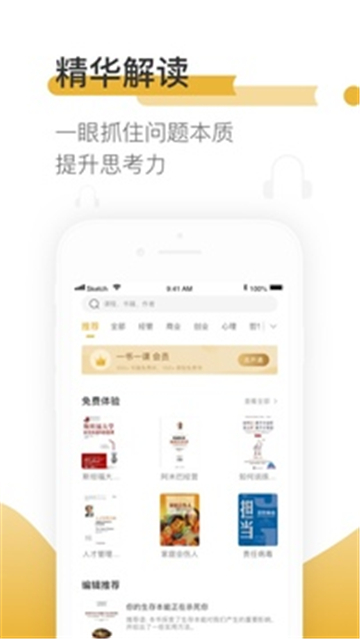 一书一课截图0