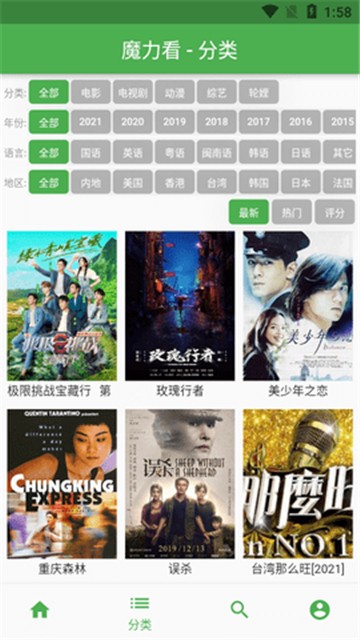 魔力看截图2