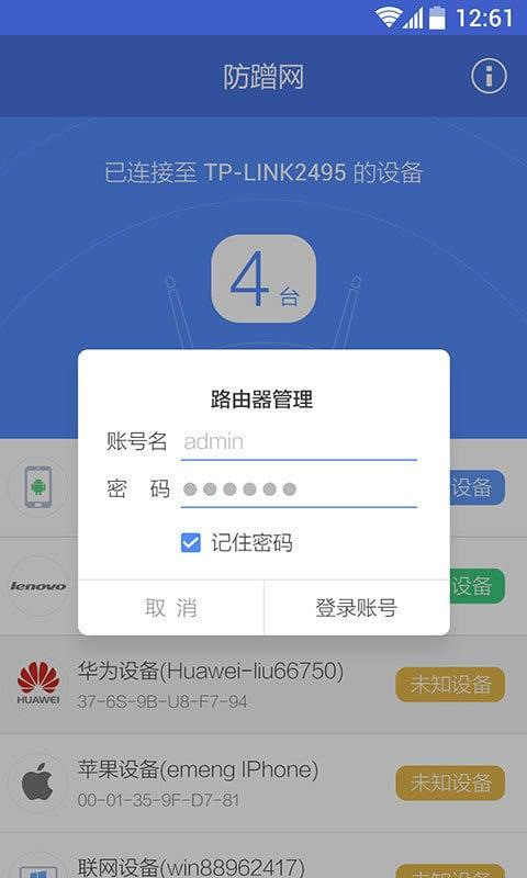 360防蹭网最新版
