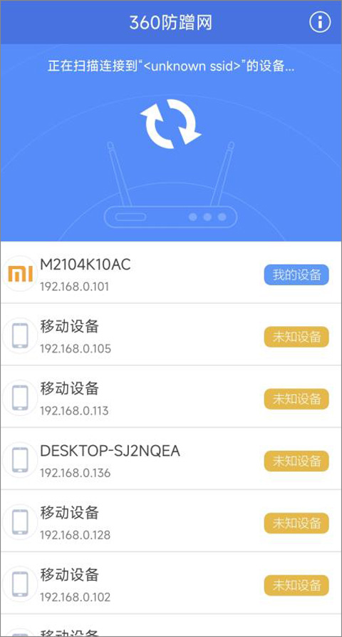 360防蹭网最新版