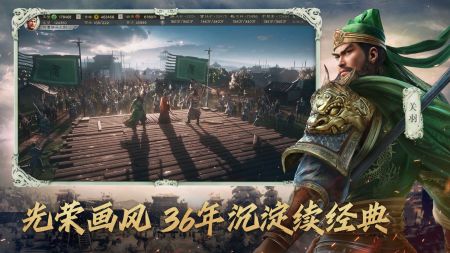 三国志战略版截图0