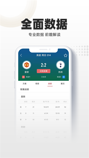 唯彩看球完整版截图0