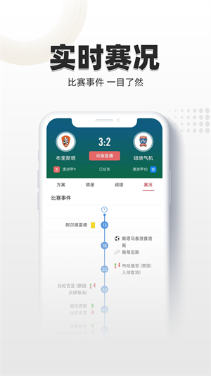 唯彩看球完整版截图2