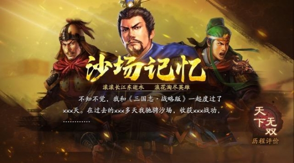 三国志战略版