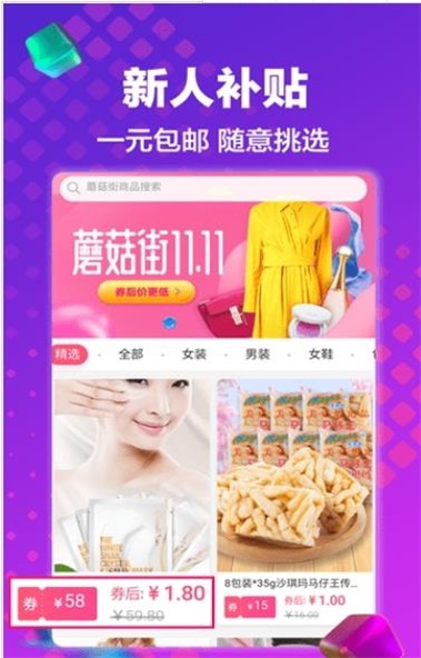 蘑菇街优惠券截图0