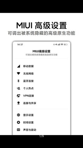 高级设置截图0