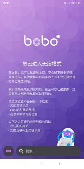 啵啵浏览器免费版截图1