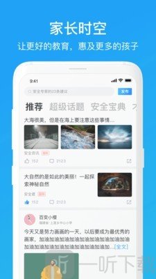家长时空