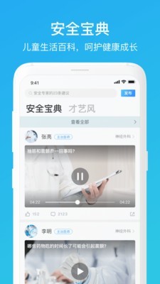 家长时空截图0