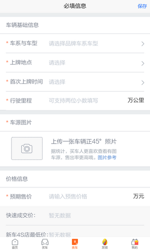 二手汽车之家截图0