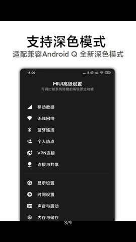 高级设置截图2