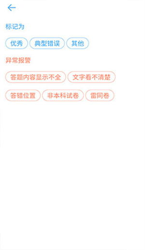 云阅卷手机版截图4
