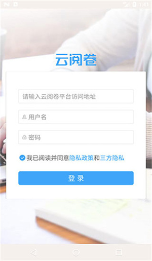 云阅卷手机版截图0