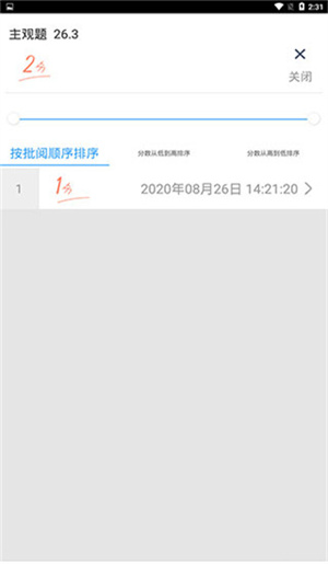 云阅卷手机版截图1