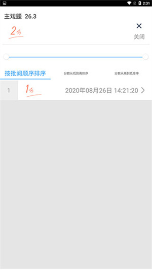 云阅卷手机版