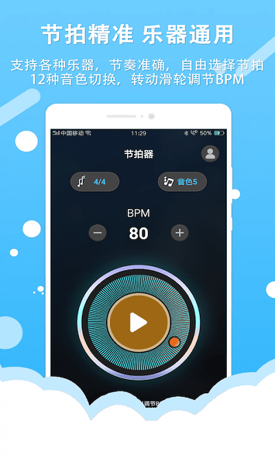 节拍器王截图2