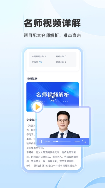 竹马法考免费版截图2